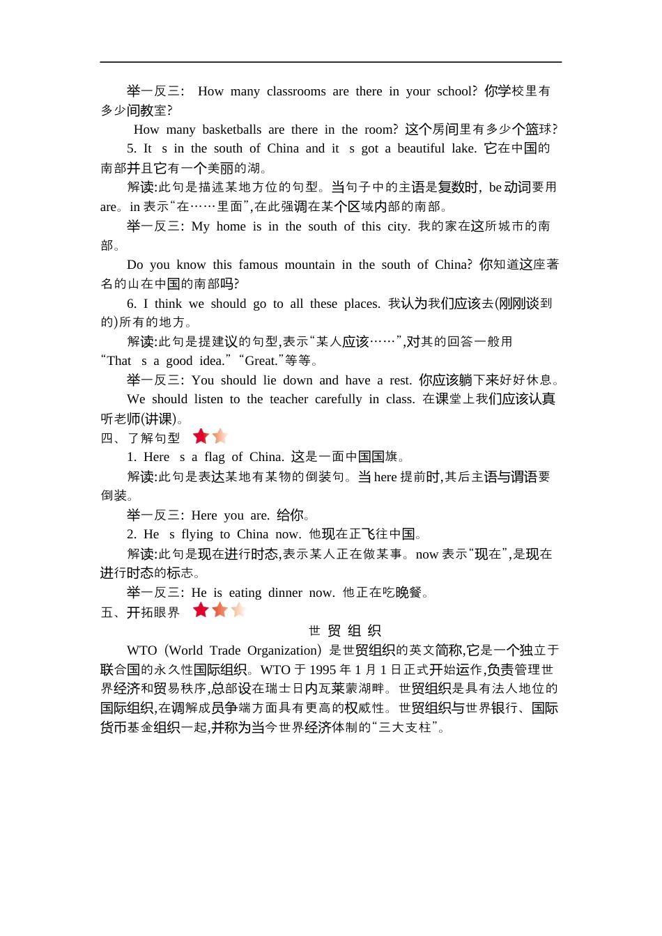 小学英语六年级(上)外研 Module 9 知识清单.docx_第2页