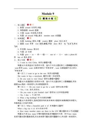 小学英语六年级(上)外研 Module 9 知识清单.docx
