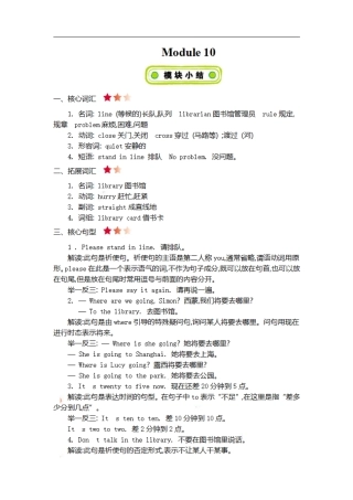 小学英语六年级(上)外研 Module 10 知识清单.pdf