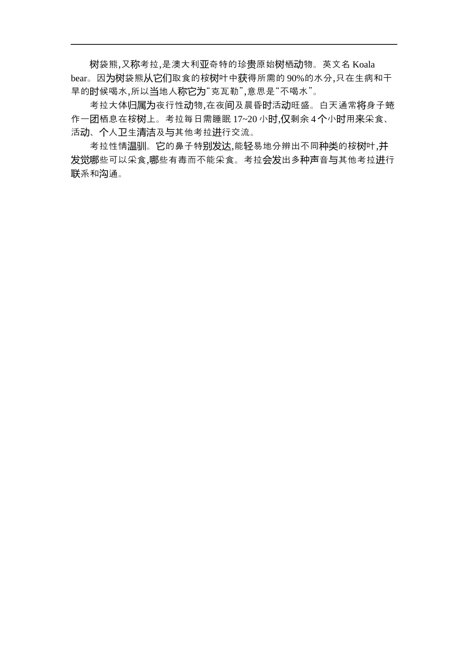 小学英语六年级(上)外研 Module7 知识清单.docx_第3页