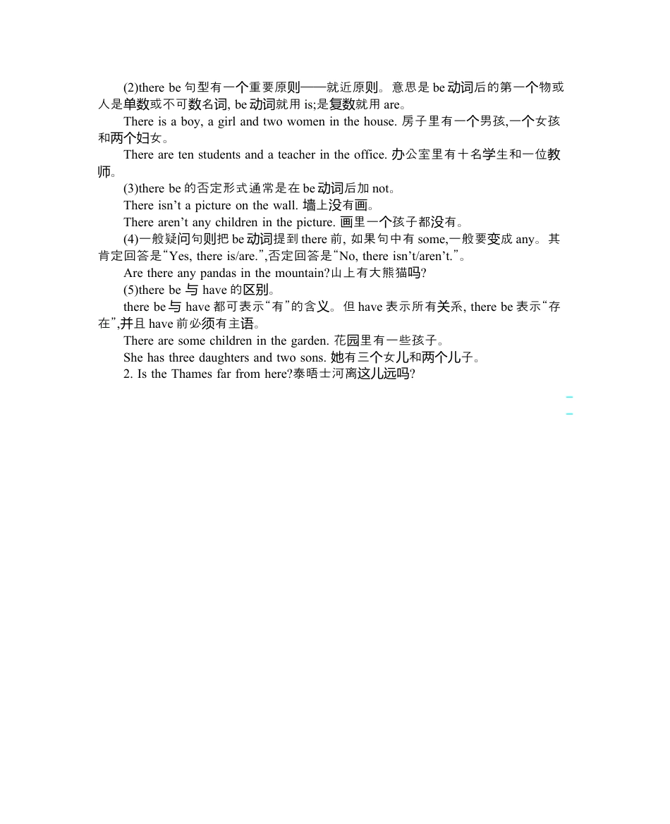 小学英语六年级（上）人教PEP：Unit 1 知识清单.docx_第2页