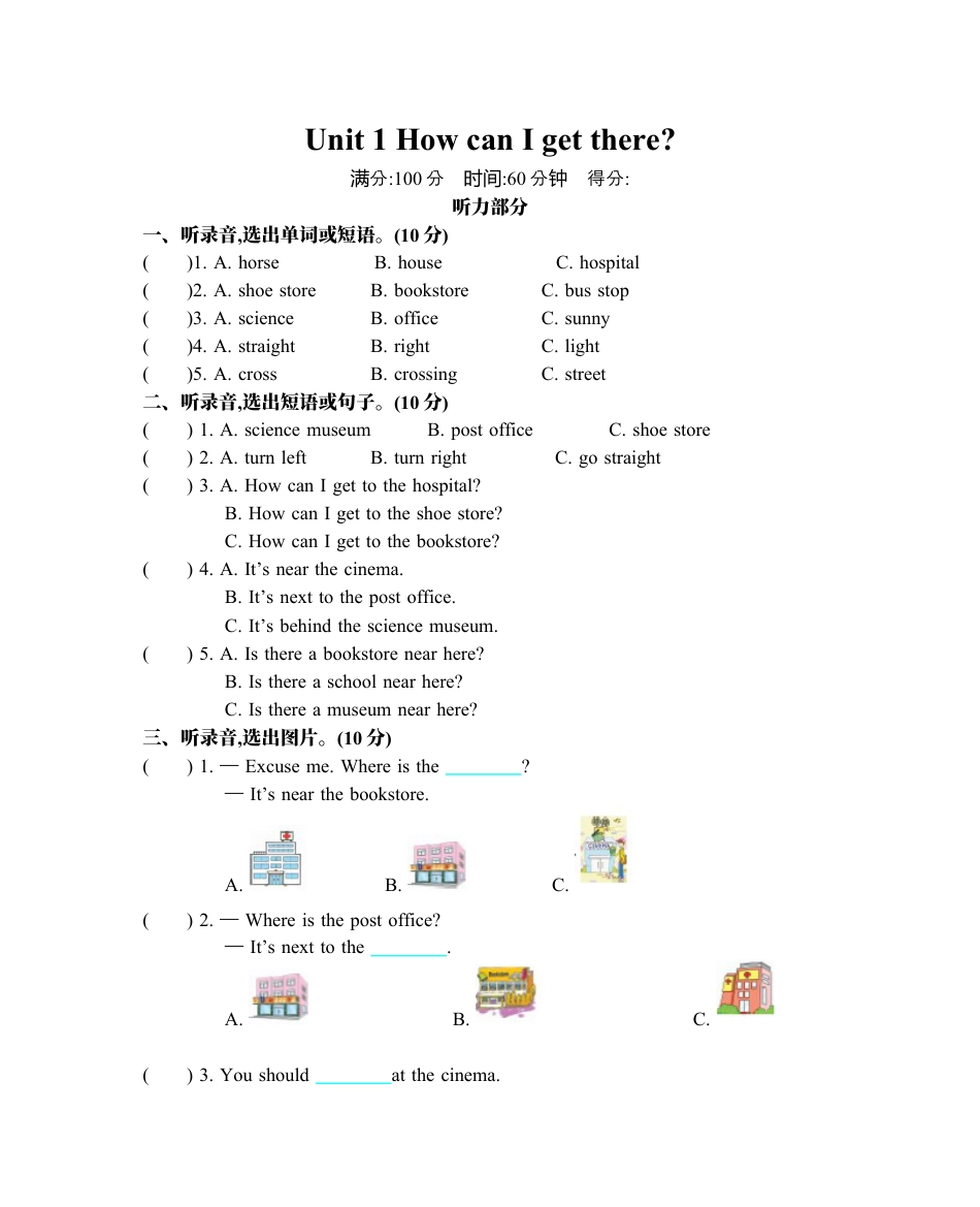 小学英语六年级（上）人教PEP：Unit 1单元测试卷.docx_第1页
