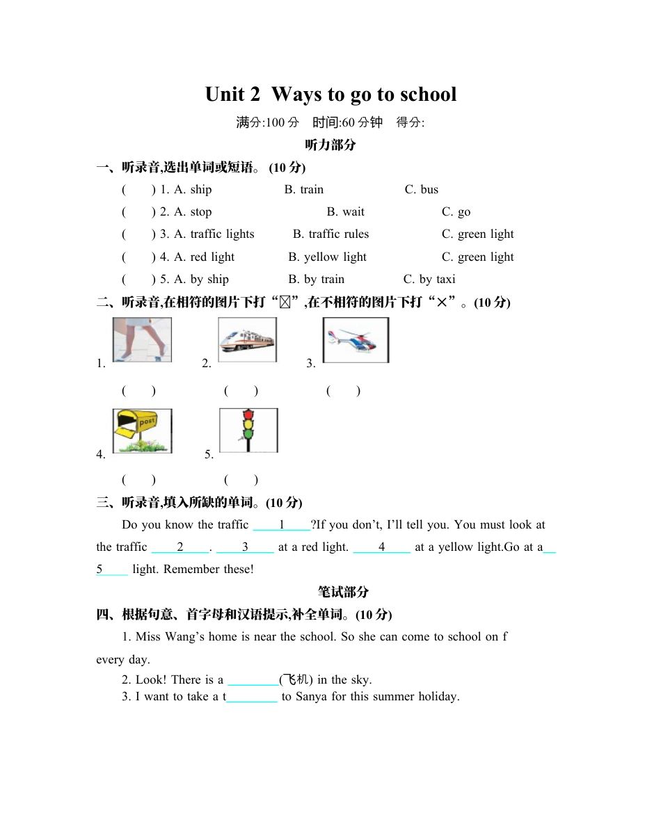 小学英语六年级（上）人教PEP：Unit 2单元测试卷.docx_第1页