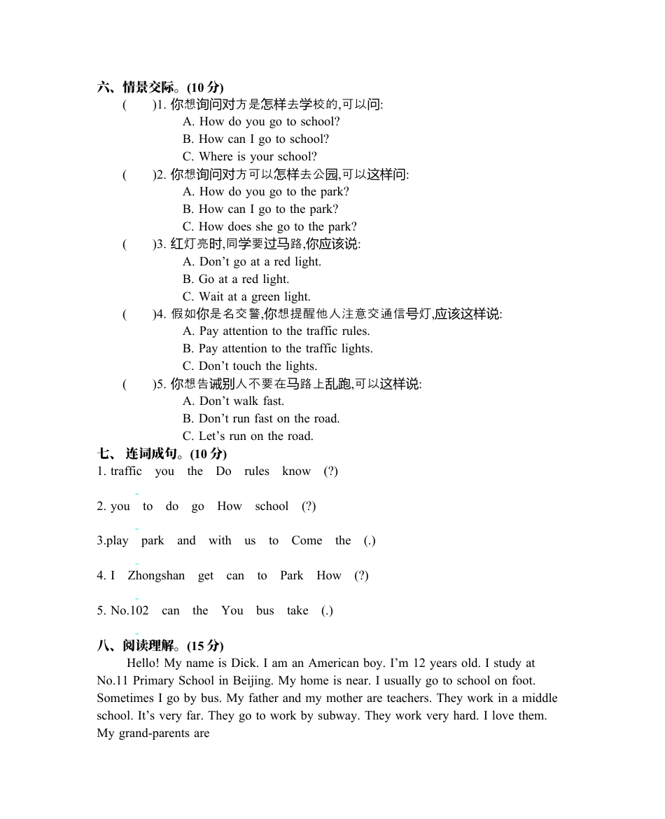 小学英语六年级（上）人教PEP：Unit 2单元测试卷.docx_第3页
