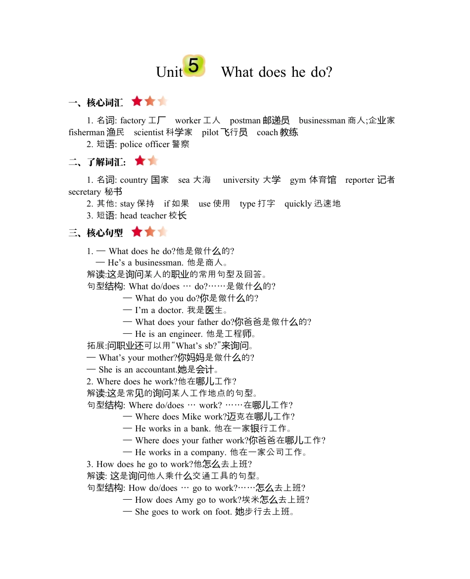 小学英语六年级（上）人教PEP：Unit 5 知识清单.docx_第1页