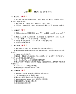 小学英语六年级（上）人教PEP：Unit 6 知识清单.docx