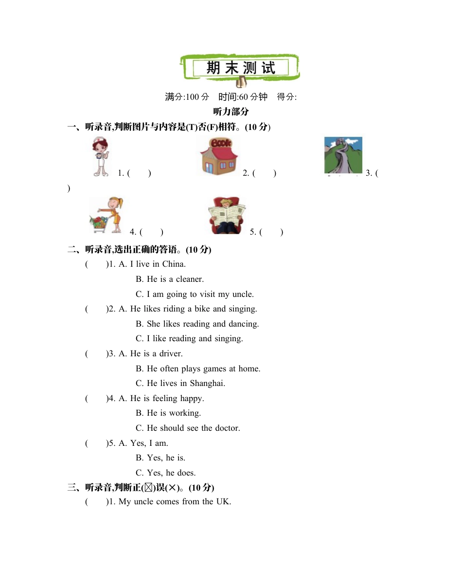 小学英语六年级（上）人教PEP：期末测试卷.1.docx_第1页