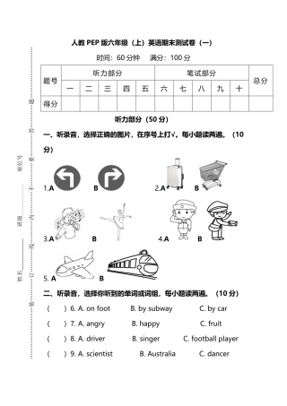 小学英语六年级（上）人教PEP：期末测试卷.3.pdf