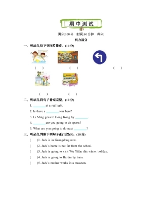 小学英语六年级（上）人教PEP：期中测试卷.docx