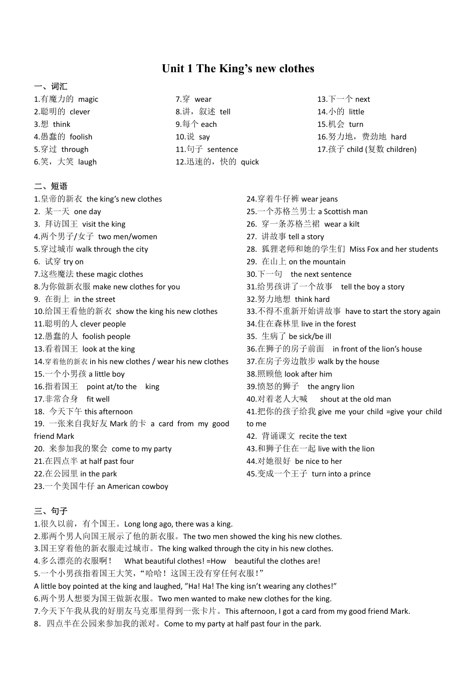 小学六年级（上）译林版 Unit1 知识点梳理.pdf_第1页