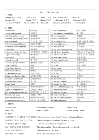 小学六年级（上）译林版 Unit3 知识点梳理.pdf