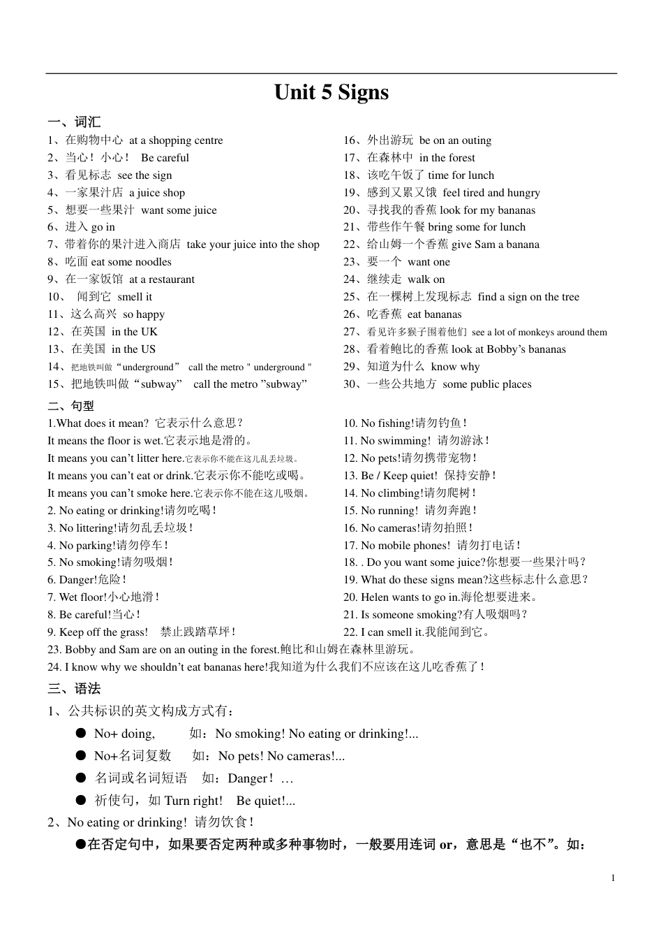 小学六年级（上）译林版 Unit5 知识点梳理.pdf_第1页