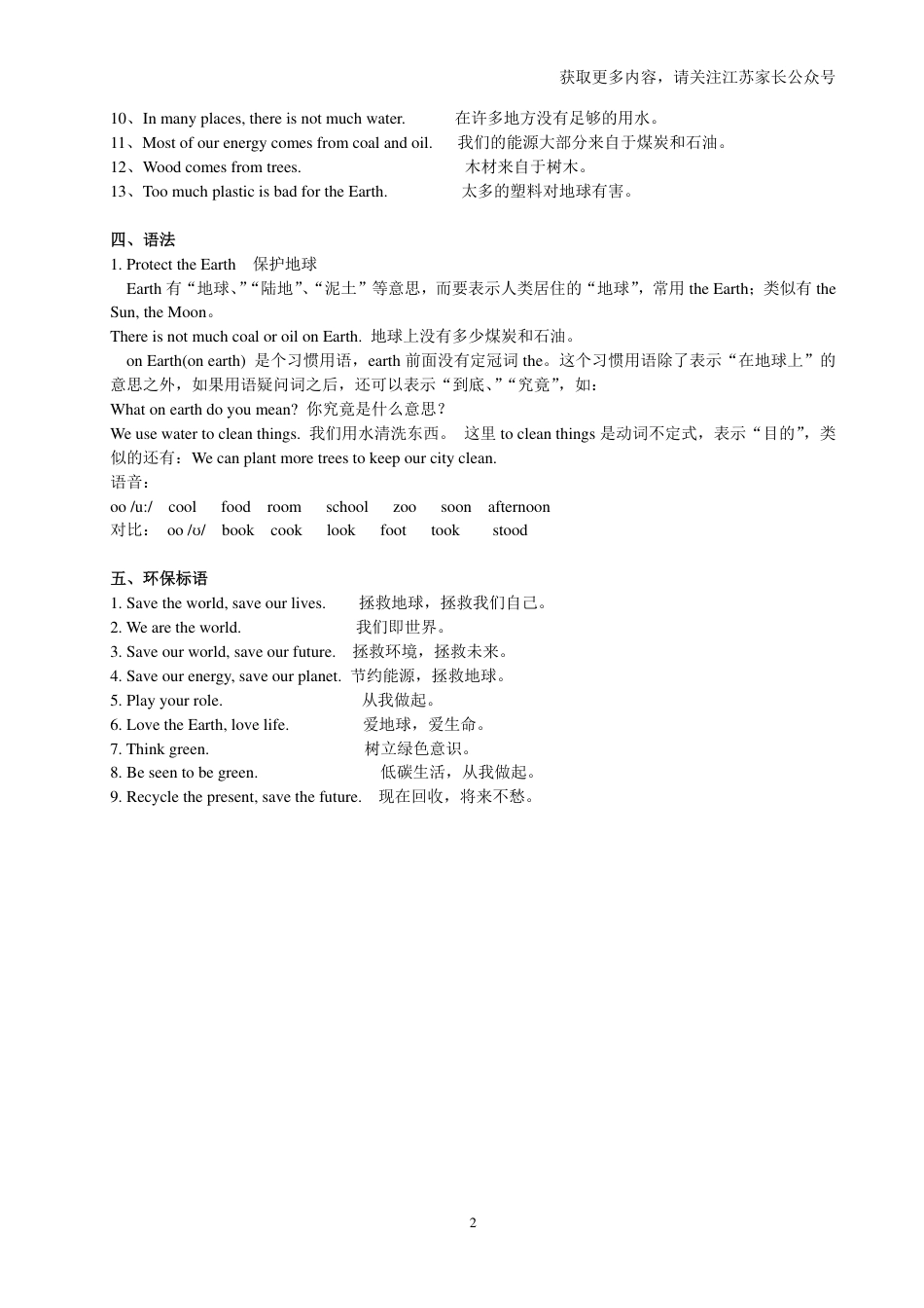 小学六年级（上）译林版 Unit7 知识点梳理.pdf_第2页