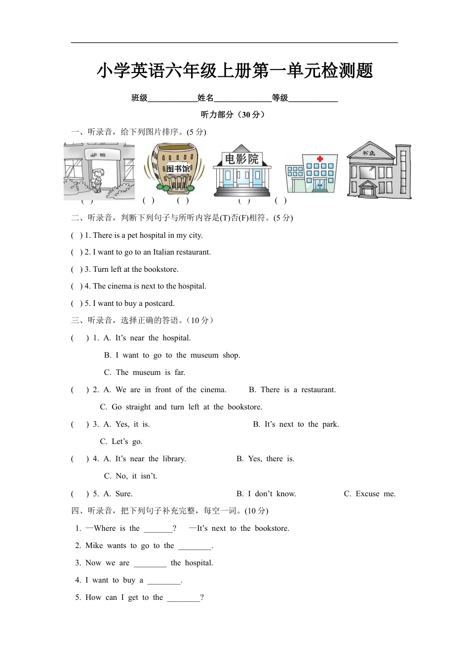 小学英语六年级（上）译林版：Unit1 单元检测卷.doc_第1页
