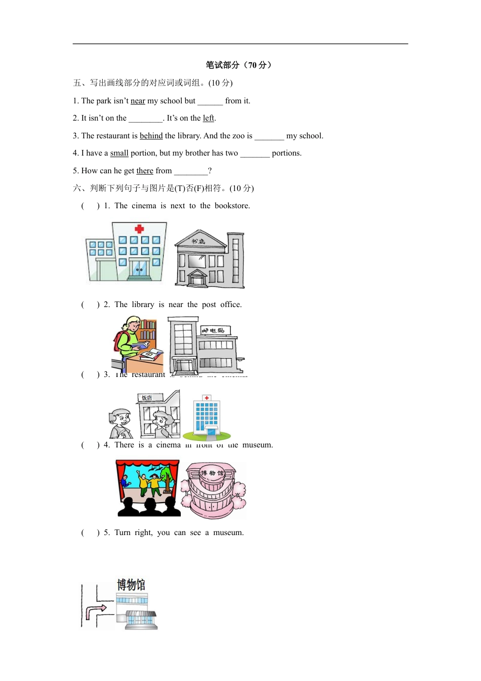 小学英语六年级（上）译林版：Unit1 单元检测卷.doc_第2页