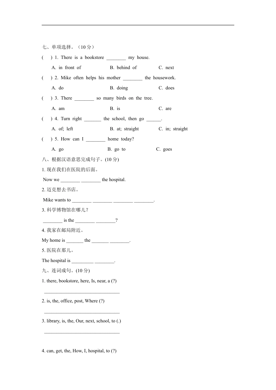 小学英语六年级（上）译林版：Unit1 单元检测卷.doc_第3页