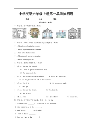 小学英语六年级（上）译林版：Unit1 单元检测卷.doc