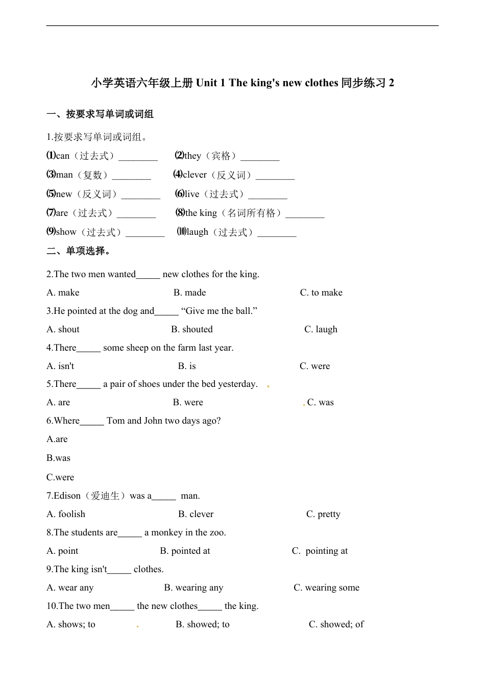 小学英语六年级（上）译林版：Unit1 同步练习.2.doc_第1页