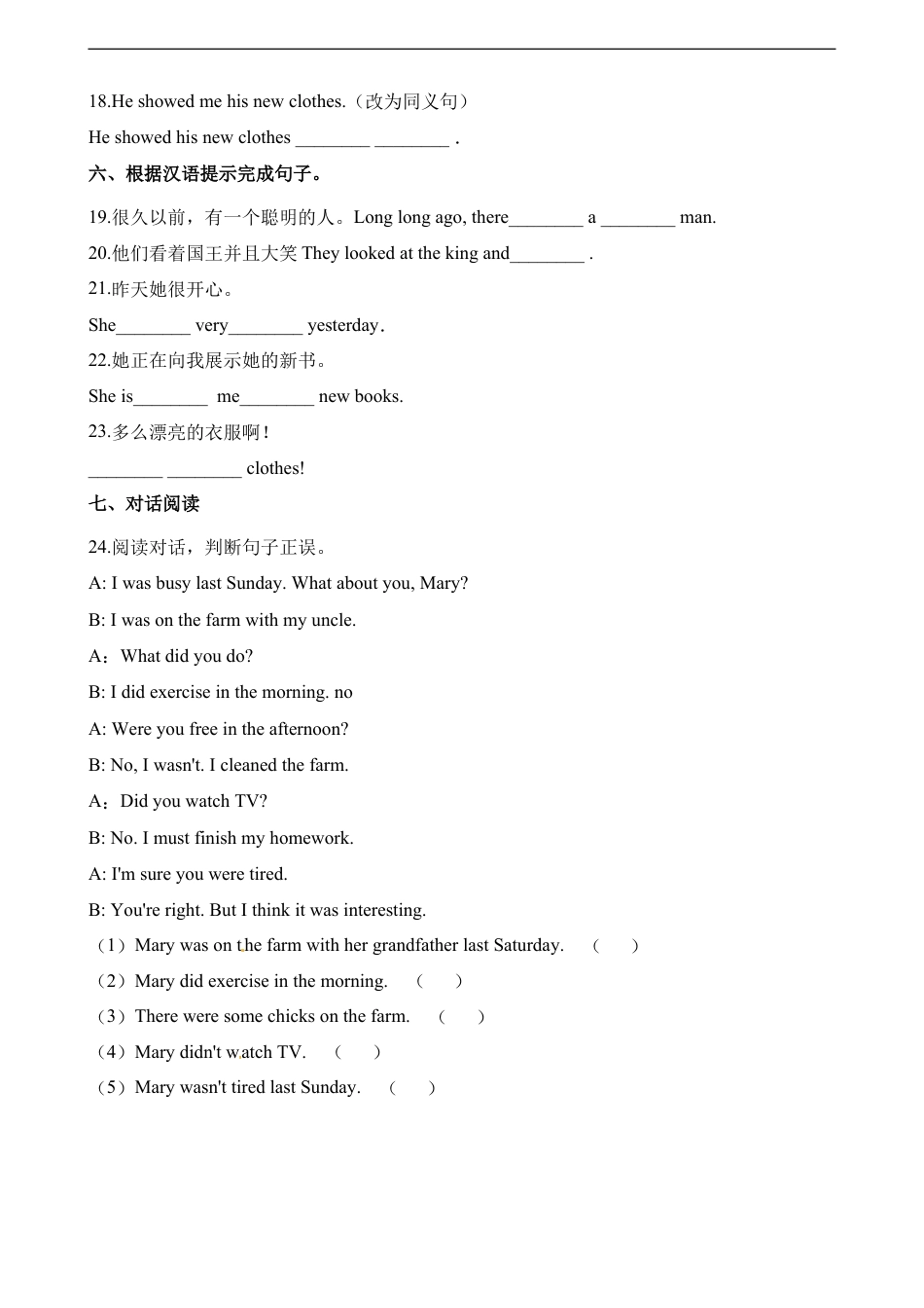 小学英语六年级（上）译林版：Unit1 同步练习.2.doc_第3页