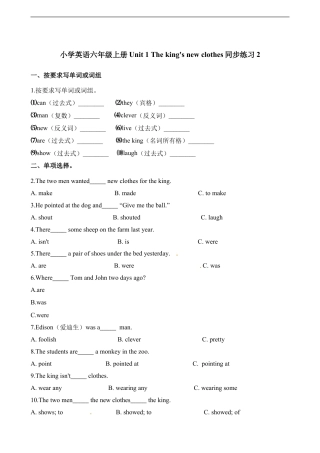 小学英语六年级（上）译林版：Unit1 同步练习.2.doc