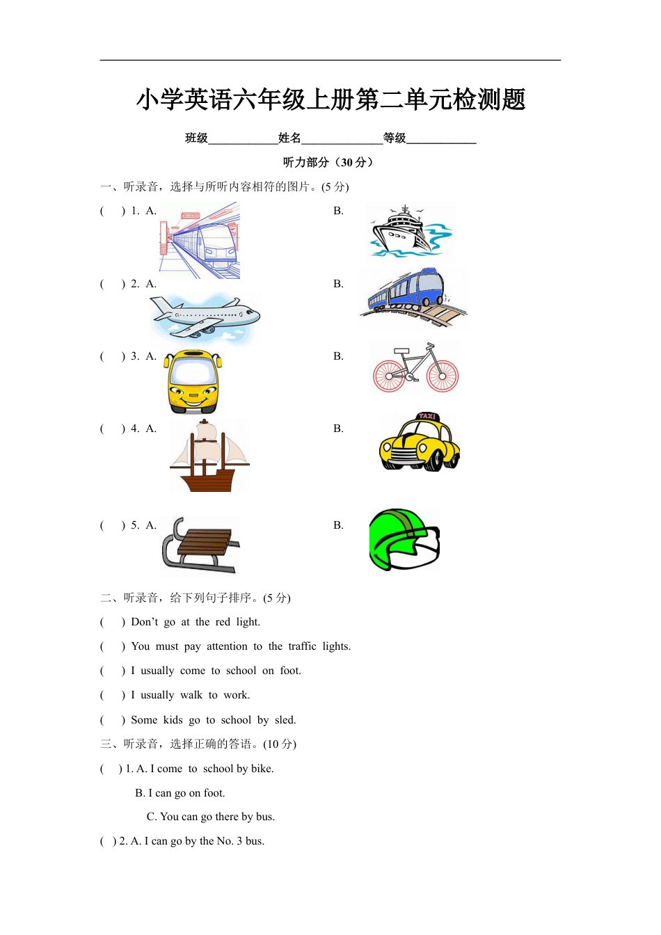 小学英语六年级（上）译林版：Unit2 单元检测卷.doc_第1页