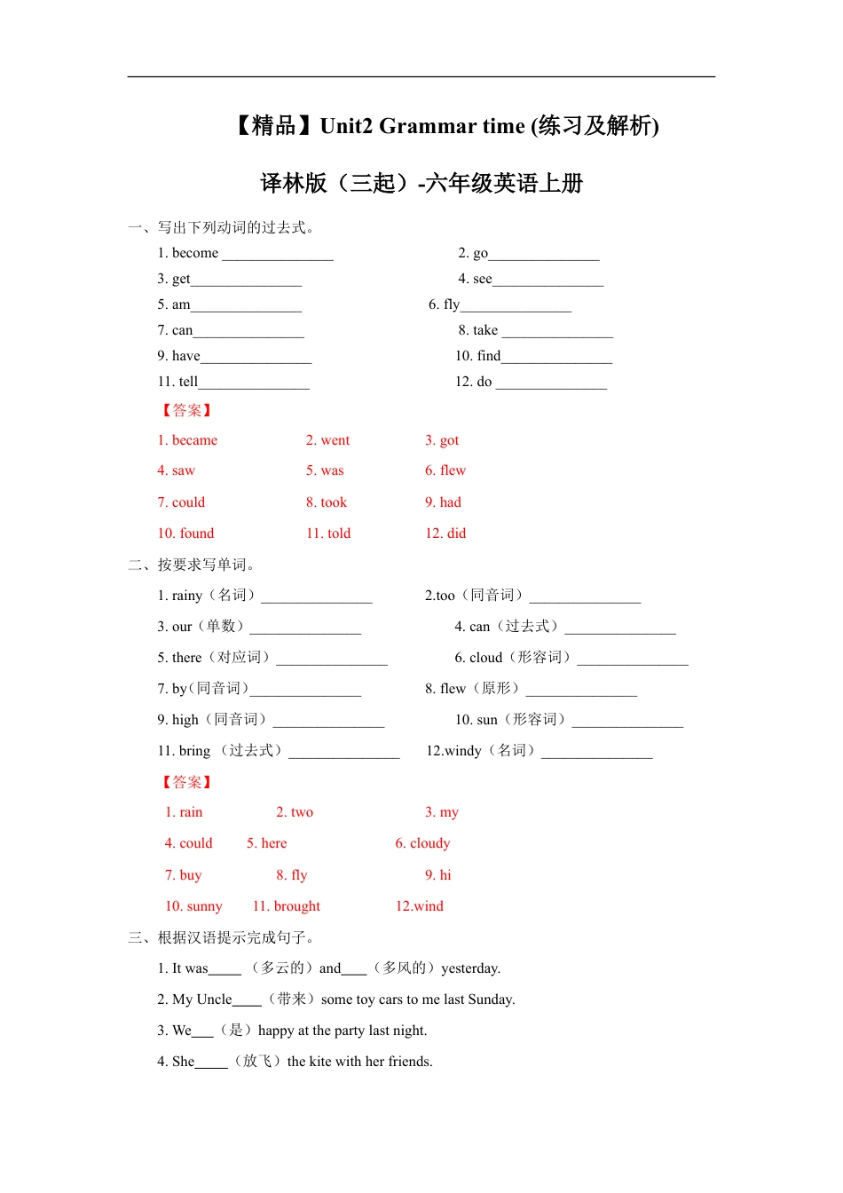小学英语六年级（上）译林版：Unit2 同步练习.1.doc_第1页