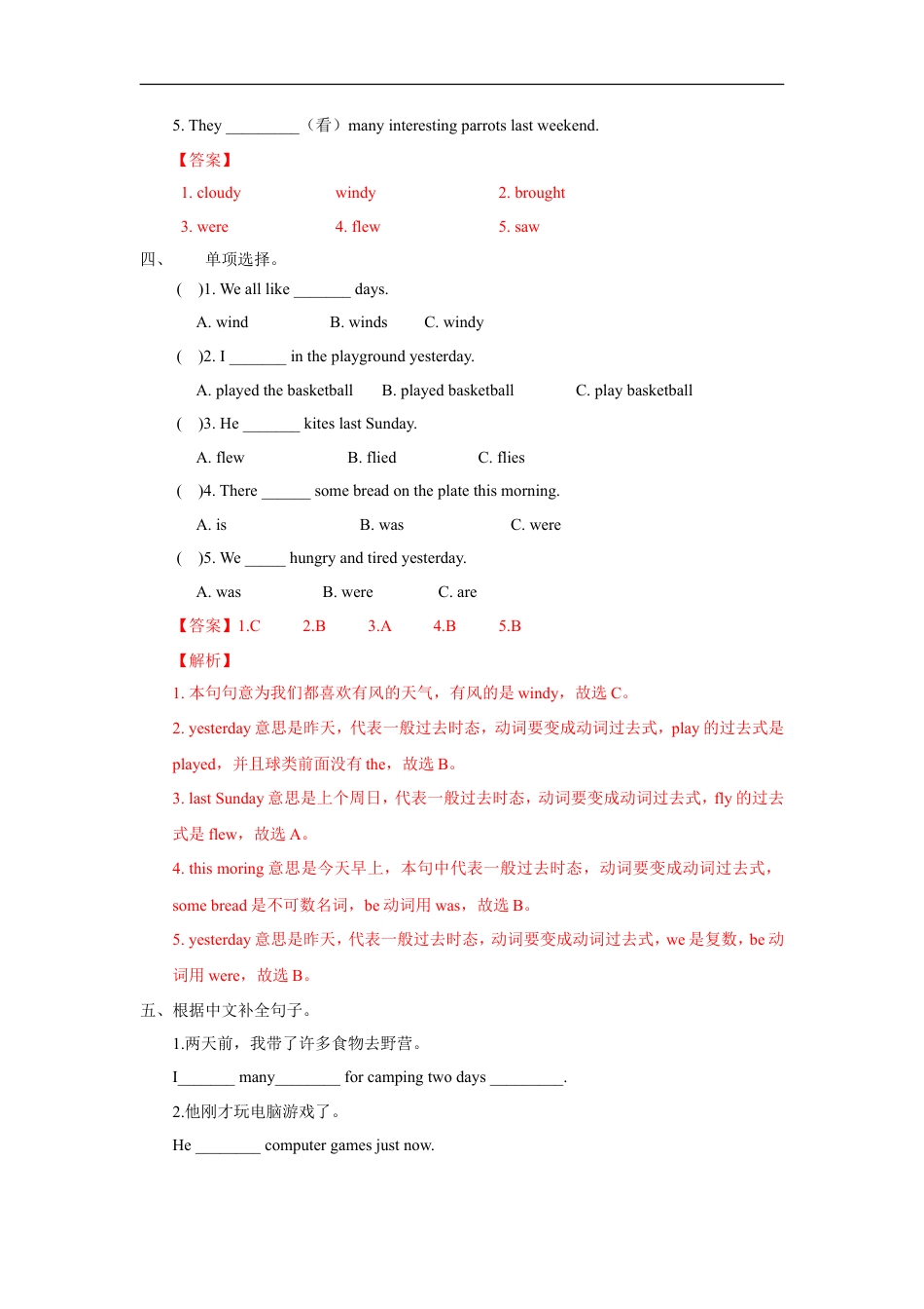 小学英语六年级（上）译林版：Unit2 同步练习.1.doc_第2页