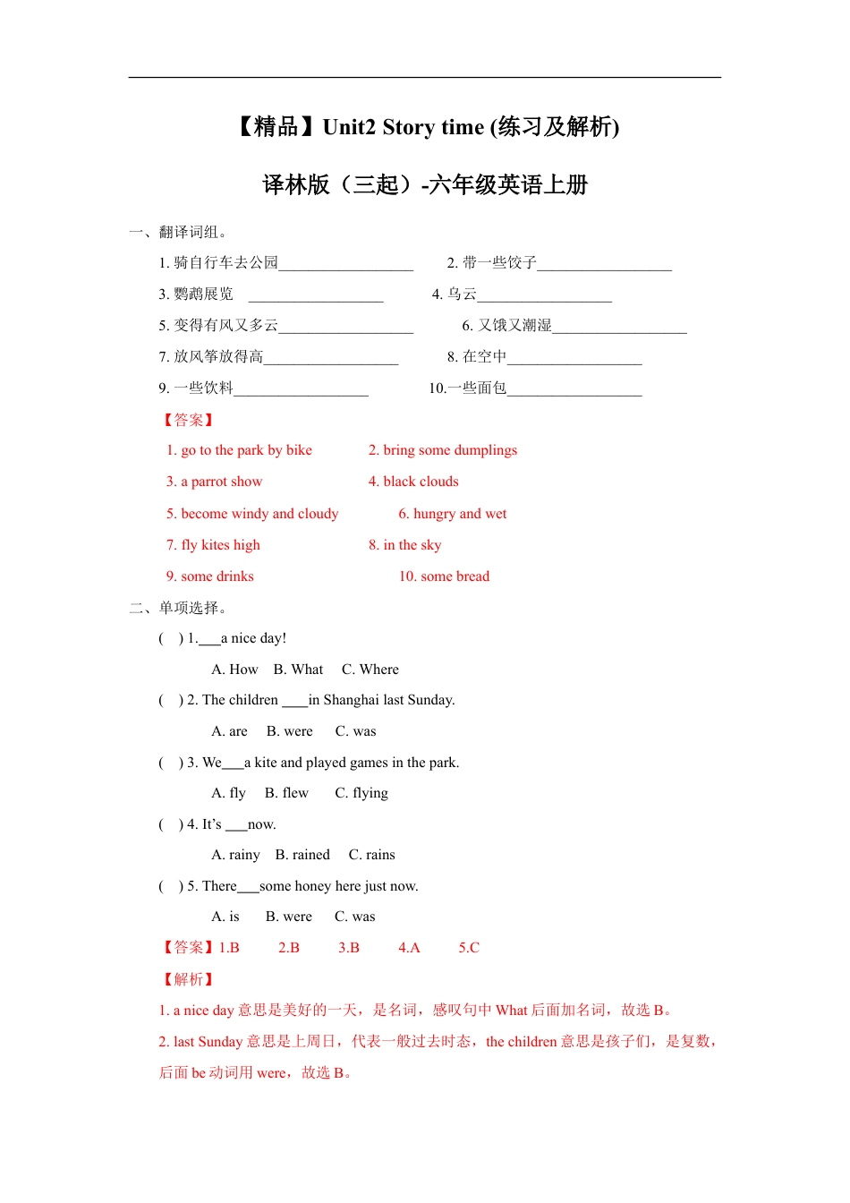 小学英语六年级（上）译林版：Unit2 同步练习.2.doc_第1页