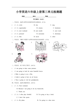 小学英语六年级（上）译林版：Unit3 单元检测卷.doc