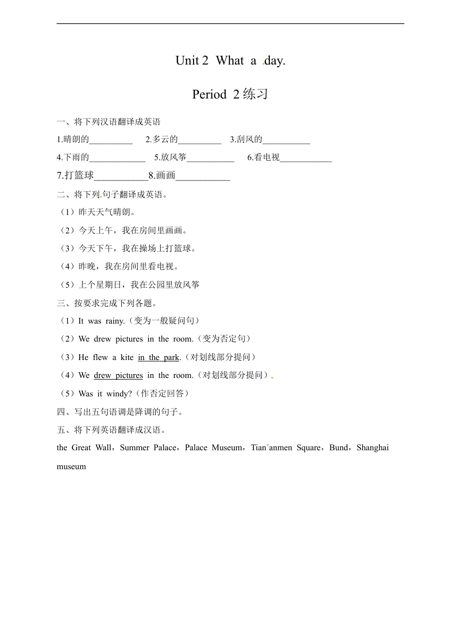 小学英语六年级（上）译林版：Unit3 同步练习..doc_第1页