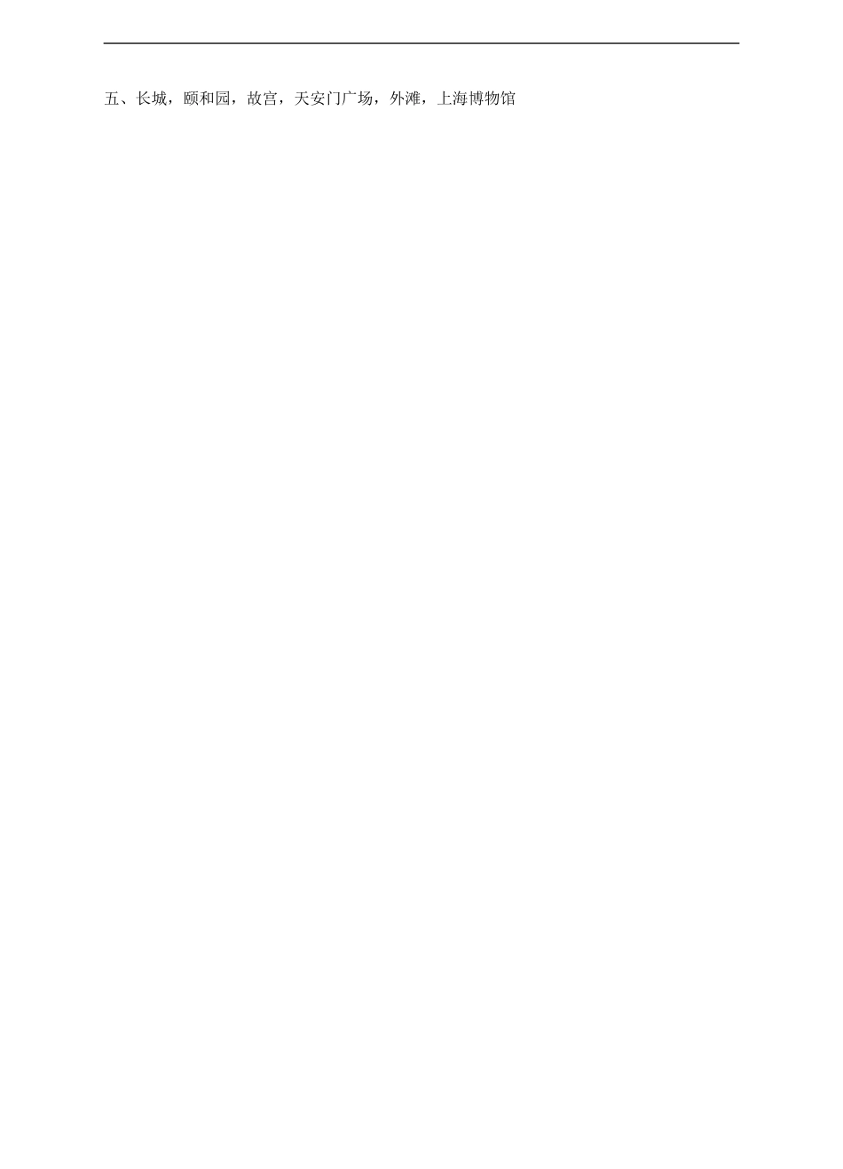 小学英语六年级（上）译林版：Unit3 同步练习..doc_第3页