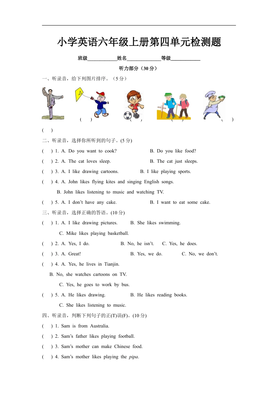 小学英语六年级（上）译林版：Unit4 单元检测卷.doc_第1页