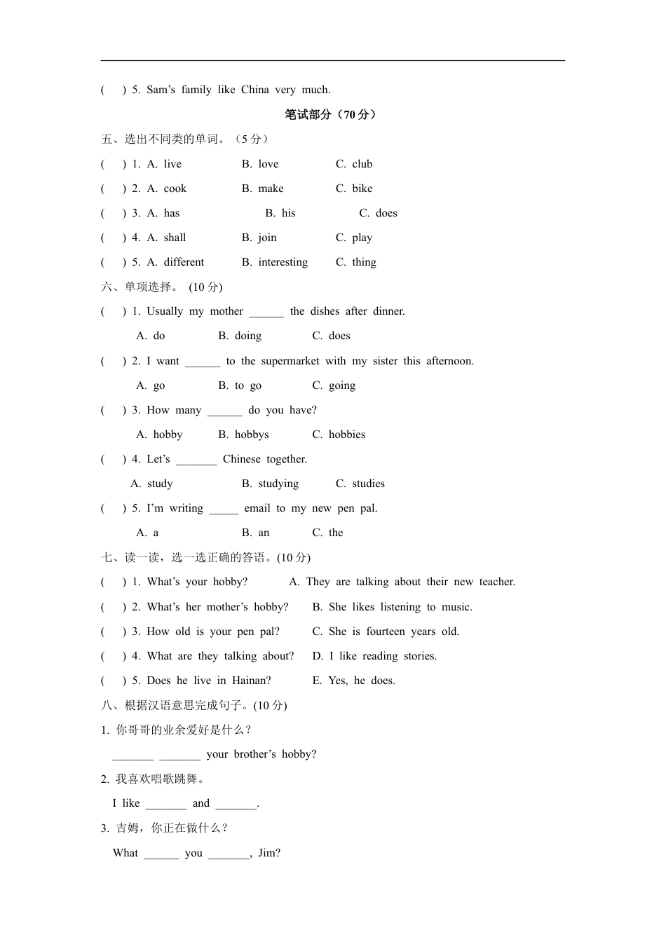 小学英语六年级（上）译林版：Unit4 单元检测卷.doc_第2页