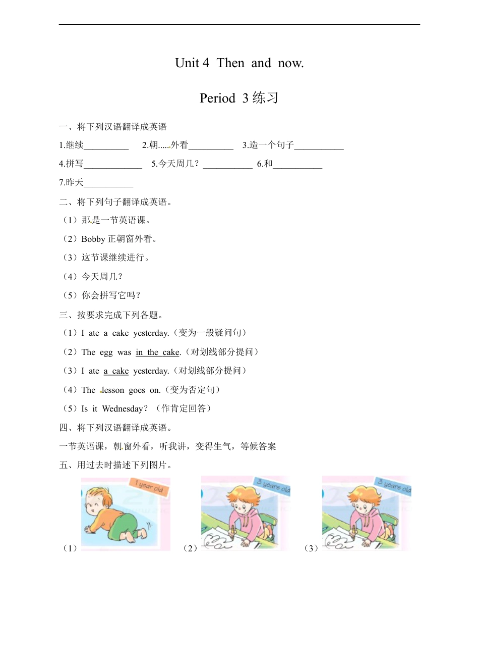 小学英语六年级（上）译林版：Unit4 同步练习..doc_第1页
