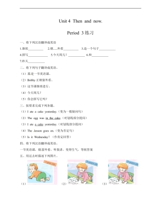 小学英语六年级（上）译林版：Unit4 同步练习..doc