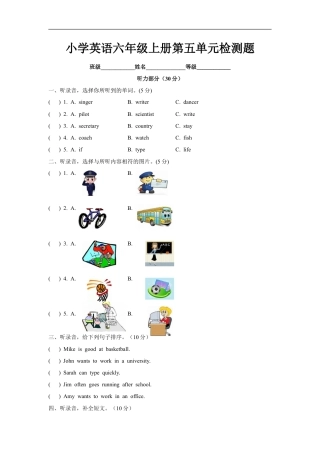 小学英语六年级（上）译林版：Unit5 单元检测卷.doc