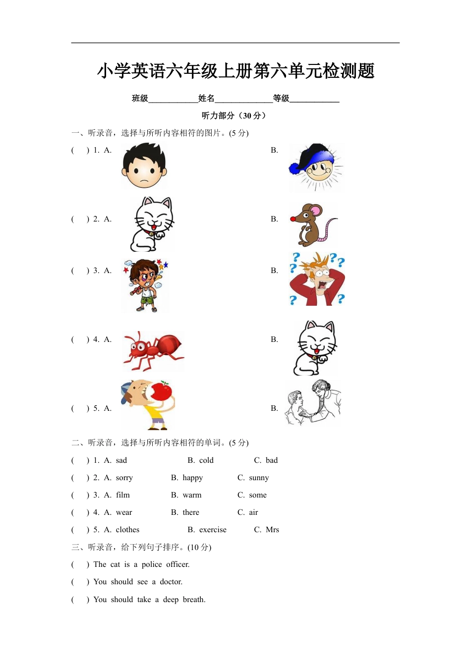 小学英语六年级（上）译林版：Unit6 单元检测卷.doc_第1页