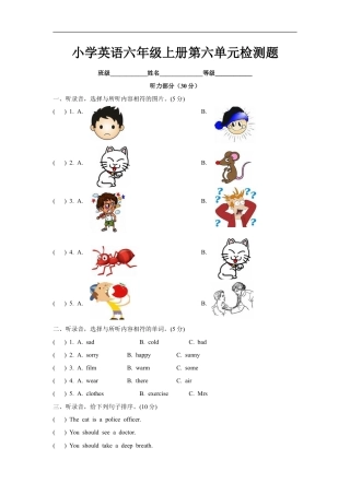 小学英语六年级（上）译林版：Unit6 单元检测卷.doc