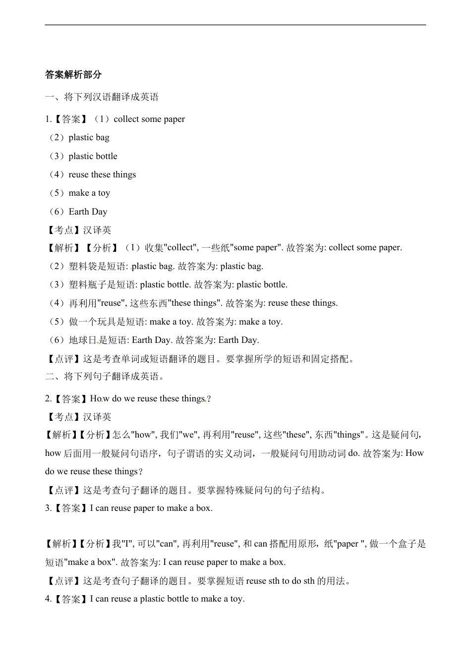 小学英语六年级（上）译林版：Unit7 同步练习.2.doc_第3页