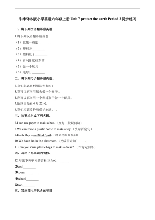 小学英语六年级（上）译林版：Unit7 同步练习.2.doc