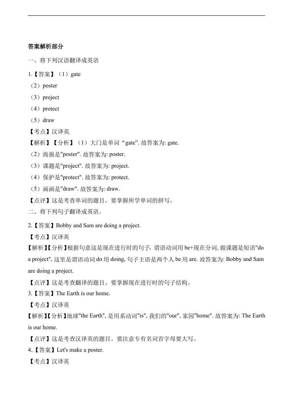 小学英语六年级（上）译林版：Unit7 同步练习.3.doc_第3页