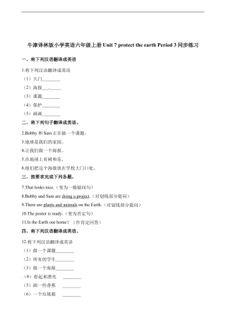 小学英语六年级（上）译林版：Unit7 同步练习.3.doc