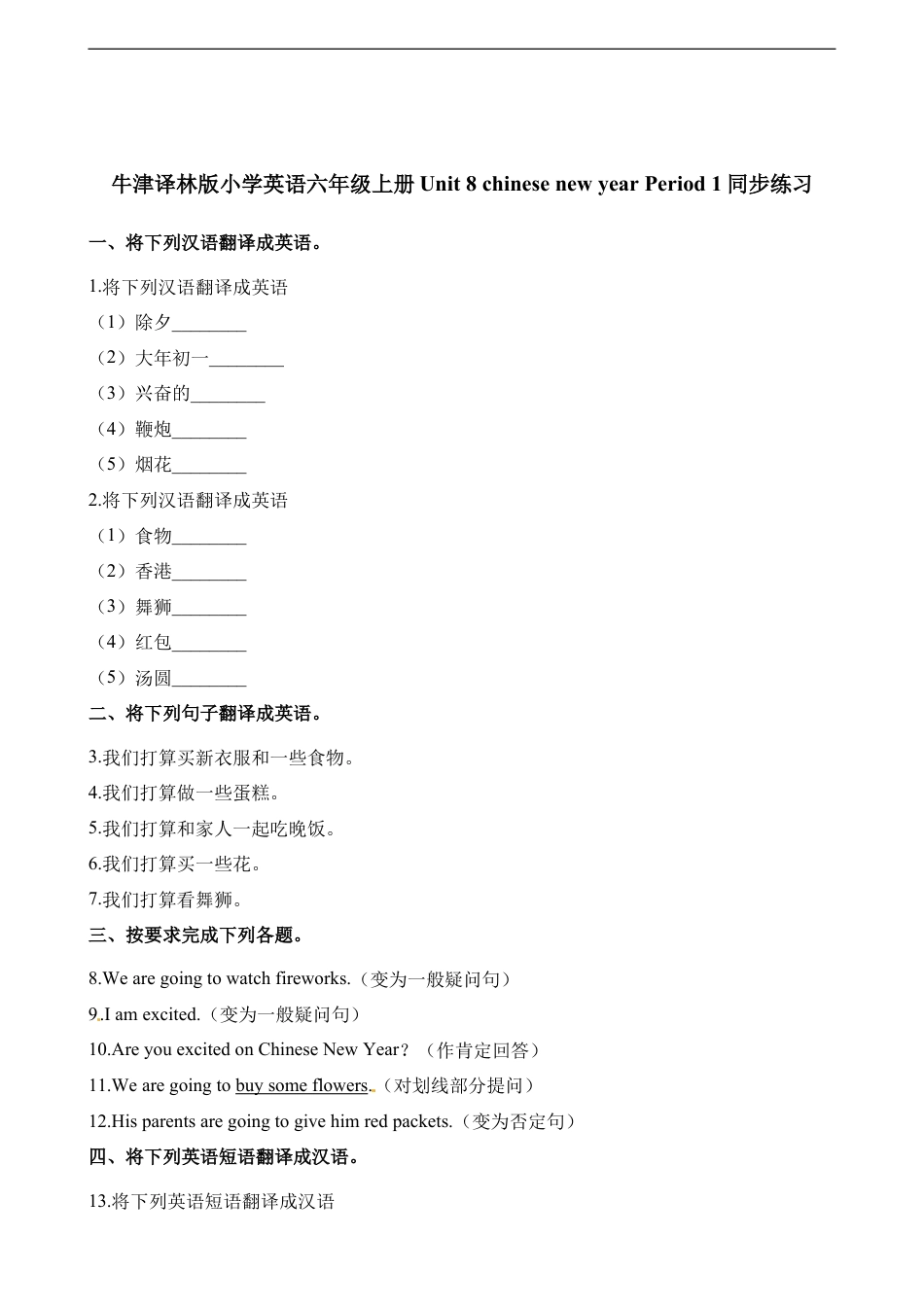 小学英语六年级（上）译林版：Unit8 同步练习.1.doc_第1页