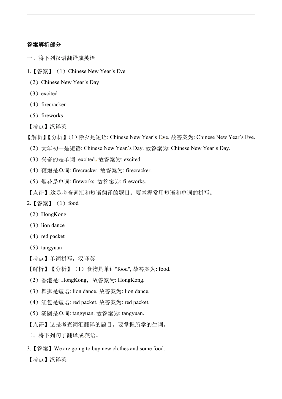 小学英语六年级（上）译林版：Unit8 同步练习.1.doc_第3页