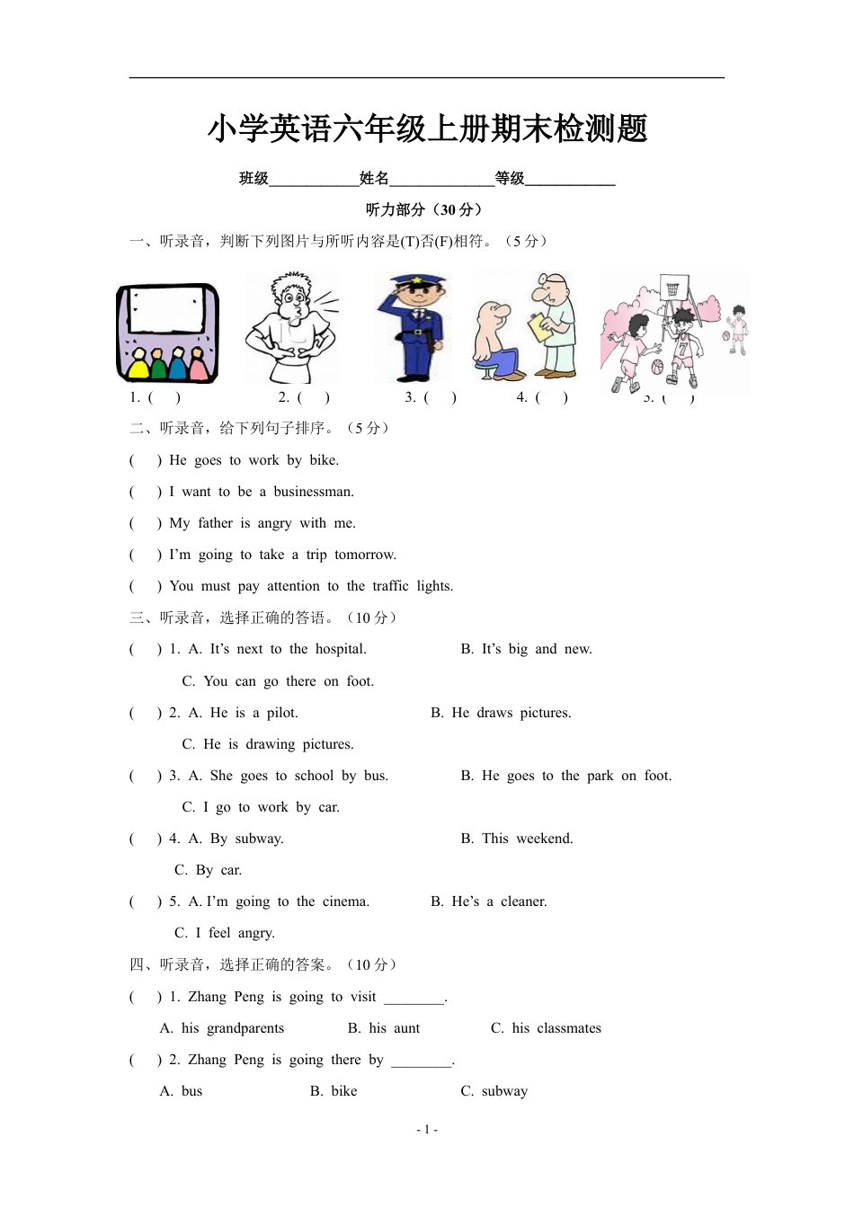 小学英语六年级（上）译林版：期末检测卷.doc_第1页