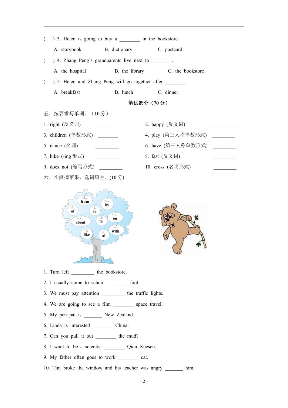小学英语六年级（上）译林版：期末检测卷.doc_第2页