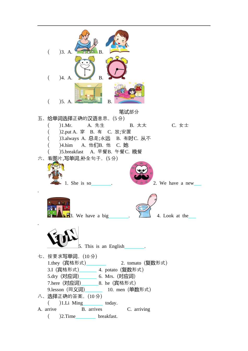 小学六年级（上）冀教版英语  期中试卷.docx_第2页