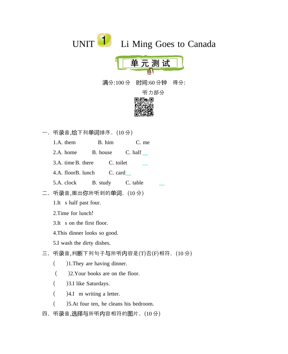 小学六年级（上）冀教版英语 Unit 1 单元测试卷.docx_第1页