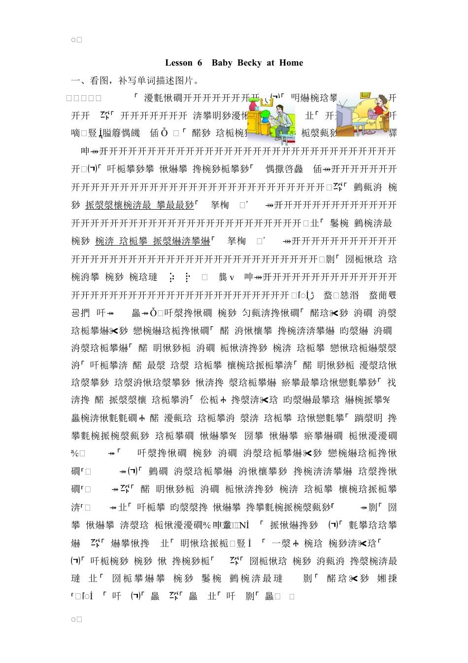 小学六年级（上）冀教版英语 Unit 1 课时练.6.doc_第1页