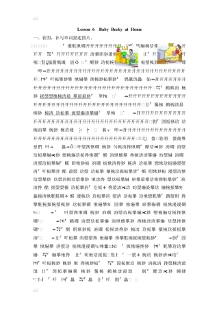 小学六年级（上）冀教版英语 Unit 1 课时练.6.doc